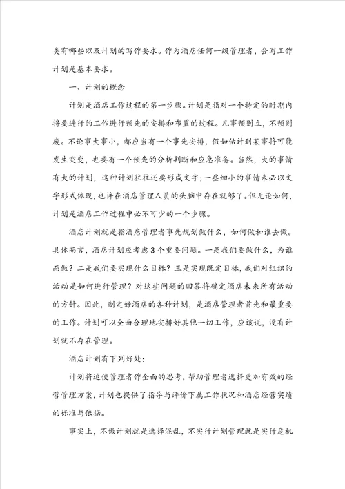 厨师长的工作计划15篇