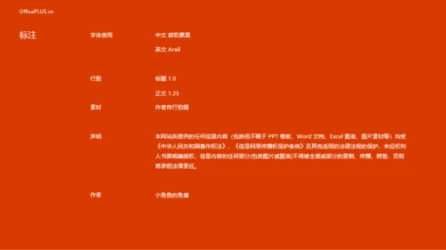 红色通用年度汇报模板