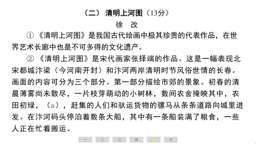 统编版语文六年级上册（江苏专用）第七单元素养测评卷课件