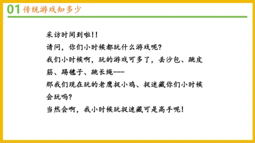 6传统游戏我会玩（课件）-2023-2024学年道德与法治二年级下册统编版