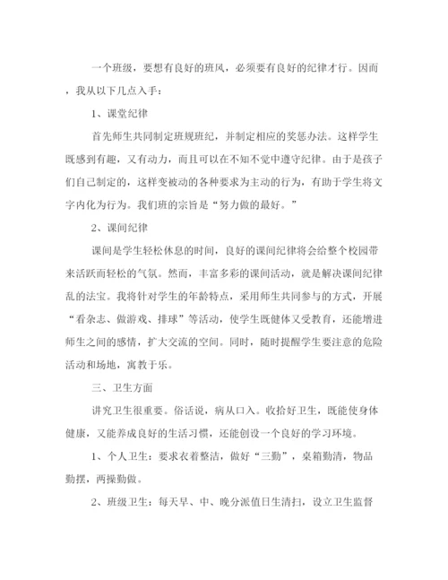 精编之四年级班主任秋季学期工作计划范本欣赏.docx