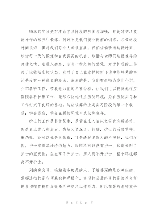 护士岗位实习心得体会.docx