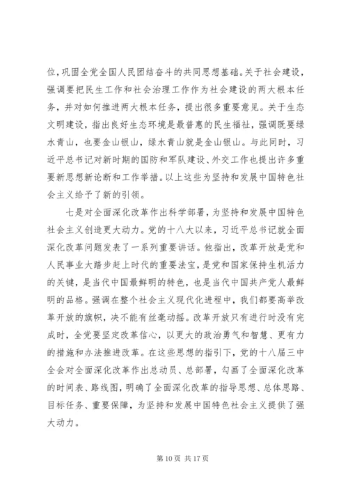 治国理政第三卷心得体会党校.docx