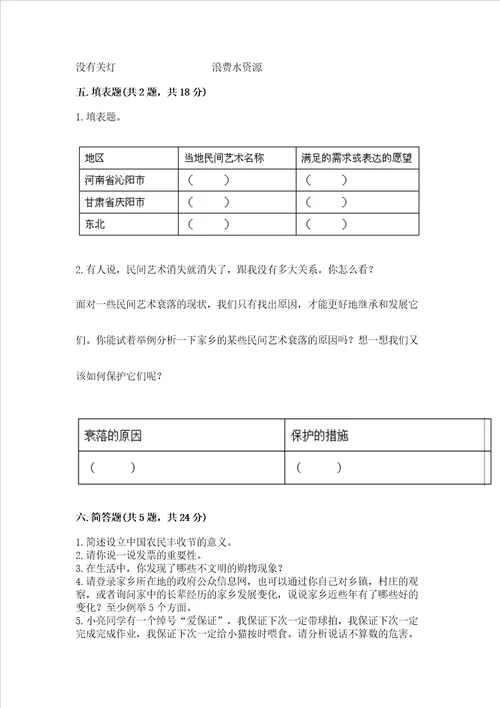 部编版四年级下册道德与法治 期末测试卷研优卷