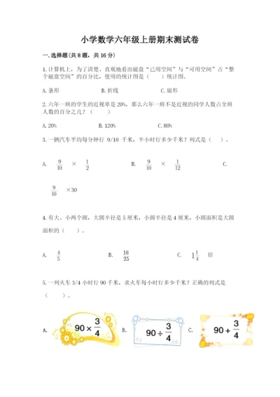小学数学六年级上册期末测试卷及参考答案（精练）.docx