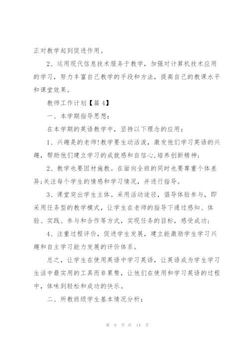 教师工作计划模板2022.docx