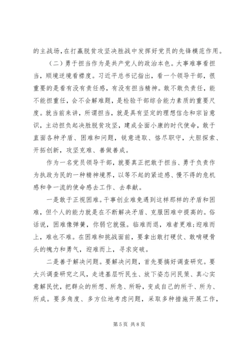 勇于担当作为专题讨论发言稿两篇.docx