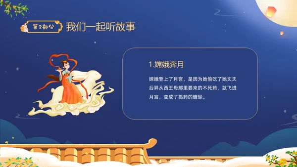 蓝色温馨卡通儿童幼儿园中秋节介绍主题班会PPT