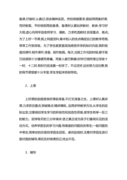 化学教师学期教学工作总结.docx