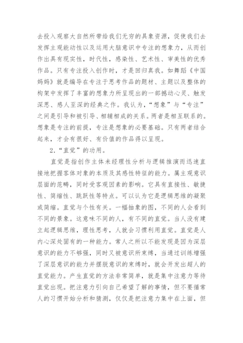 专注在艺术创作中的潜在关系与作用论文.docx