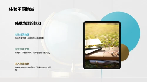 地理之窗，世界之旅