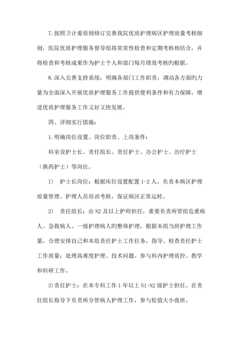 责任制整体护理实施方案.docx