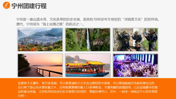 公司团建活动策划方案通用PPT模板
