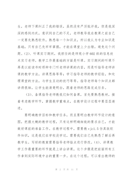 师范生实习经验总结分享.docx