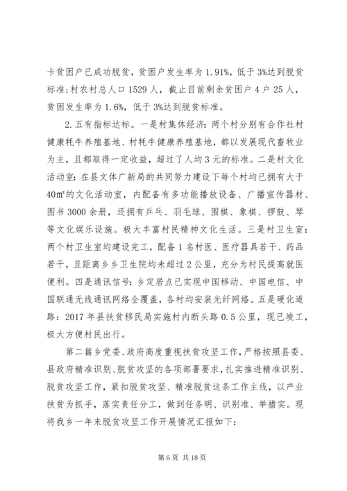 乡镇脱贫攻坚工作汇报总结.docx