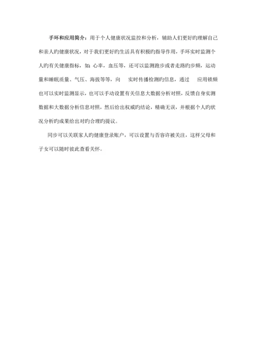 基于小米手环及其应用的市场营销策划书.docx