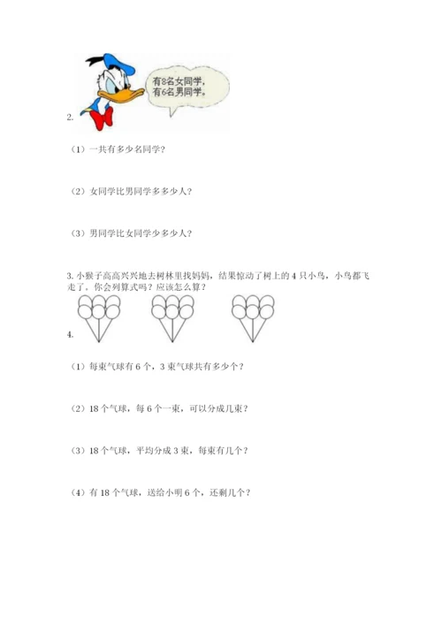 2022人教版一年级上册数学期末考试试卷含完整答案【名师系列】.docx