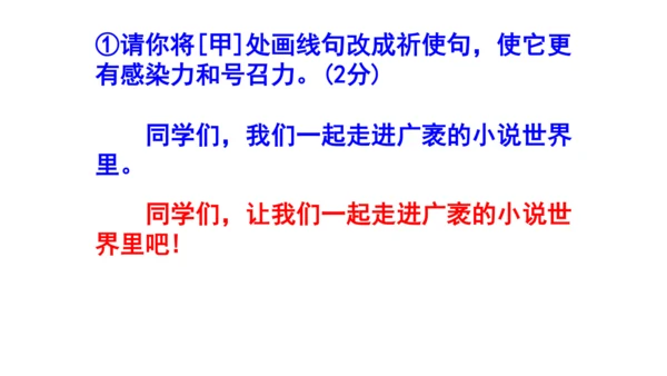 九上语文综合性学习《走进小说天地》梯度训练3 课件