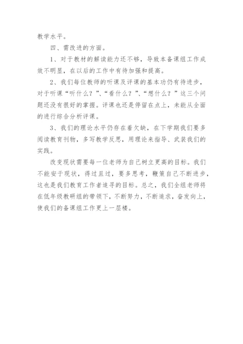 二年级数学备课组工作总结.docx