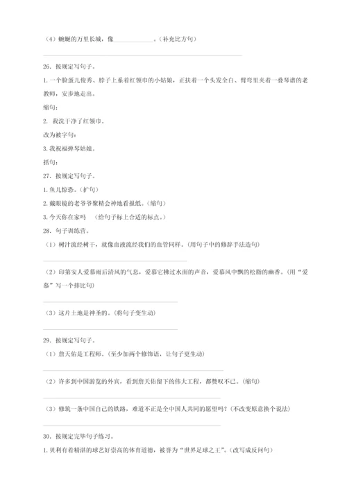 2023年小升初语文知识专项训练基础知识二扩句缩句.docx
