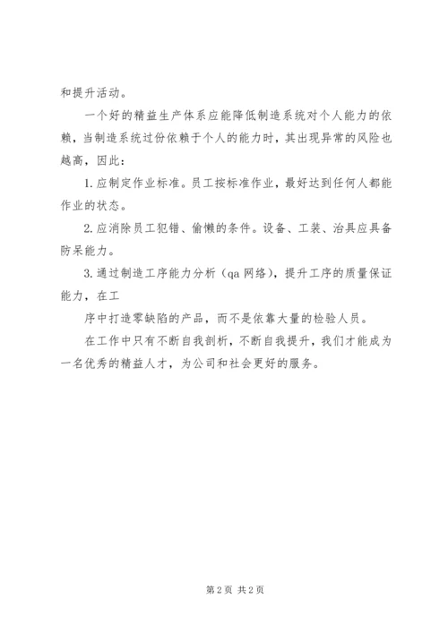 学习《精益生产》心得五篇 (3).docx