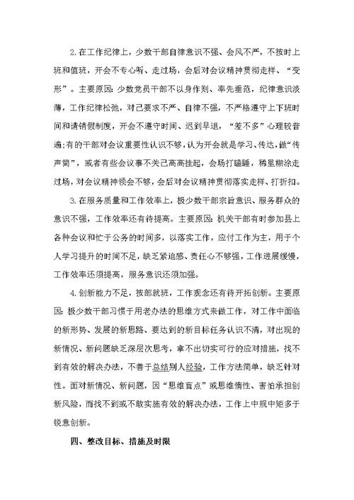 不作为之气存在的问题及整改措施