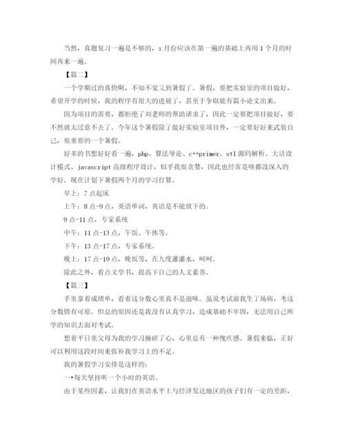 精编之大学生暑假计划书范文.docx