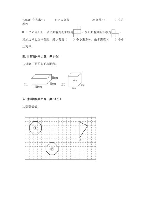人教版五年级下册数学期末测试卷含答案（新）.docx