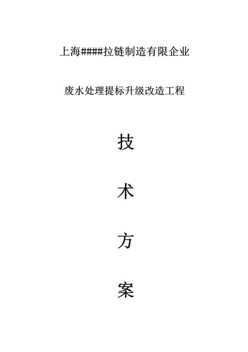 废水处理提标改造工程项目.docx