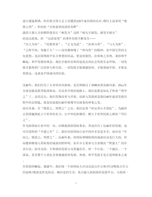 精编改革开放四十周年心得体会范文.docx