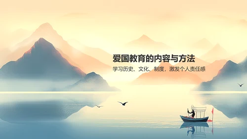 红色水墨风爱国教育PPT模板