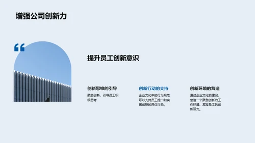 企业文化驱动创新