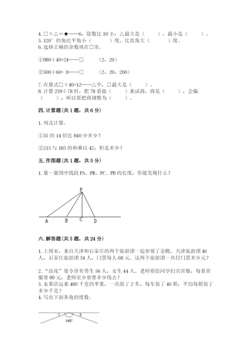 青岛版数学四年级上册期末测试卷附答案【综合题】.docx