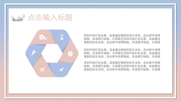 日系白底清新花卉总结汇报PPT模板
