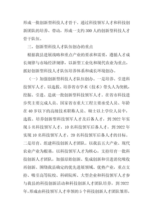 科技创新人才队伍建设