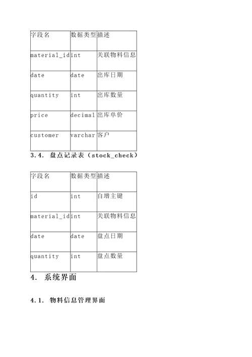 物料清单系统解决方案