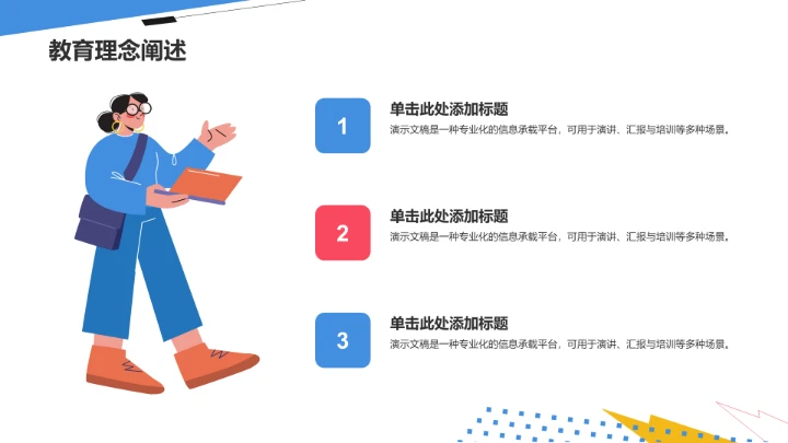 学生会竞选PPT模板