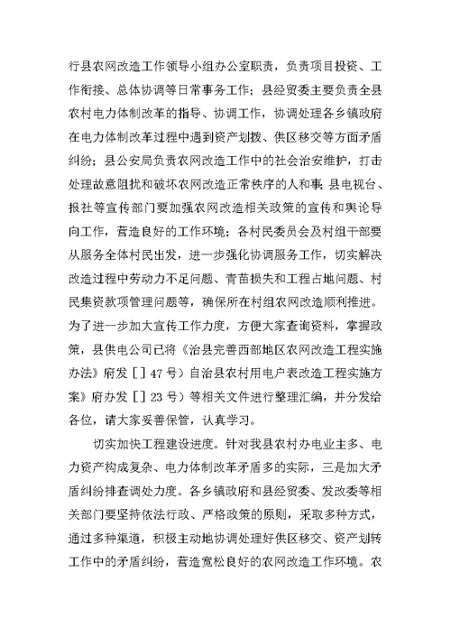 农村电网改建工作讲话