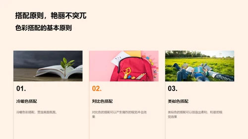 揭秘色彩世界