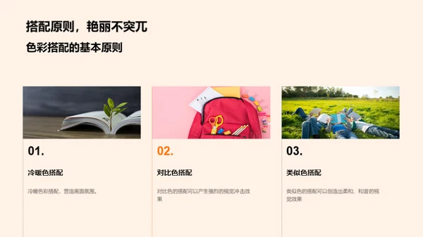 揭秘色彩世界
