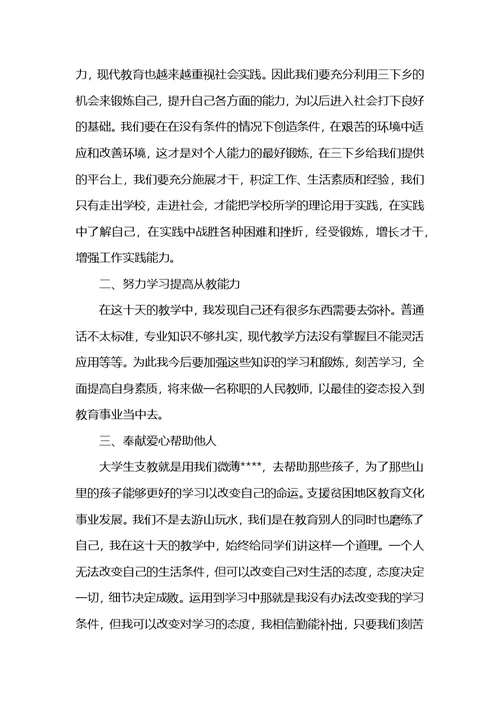 教师支教活动学习心得