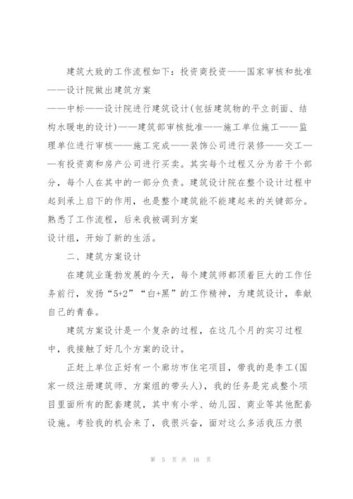 建筑设计实习心得体会范文5篇.docx