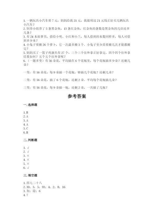 北师大版二年级上册数学期末测试卷含下载答案.docx