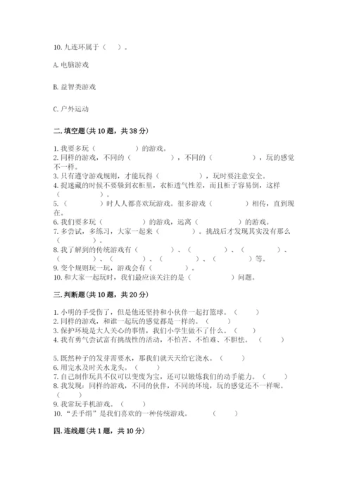 部编版二年级下册道德与法治期末测试卷附完整答案【典优】.docx