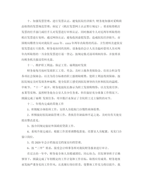 精编之医院财务业务工作总结范文.docx