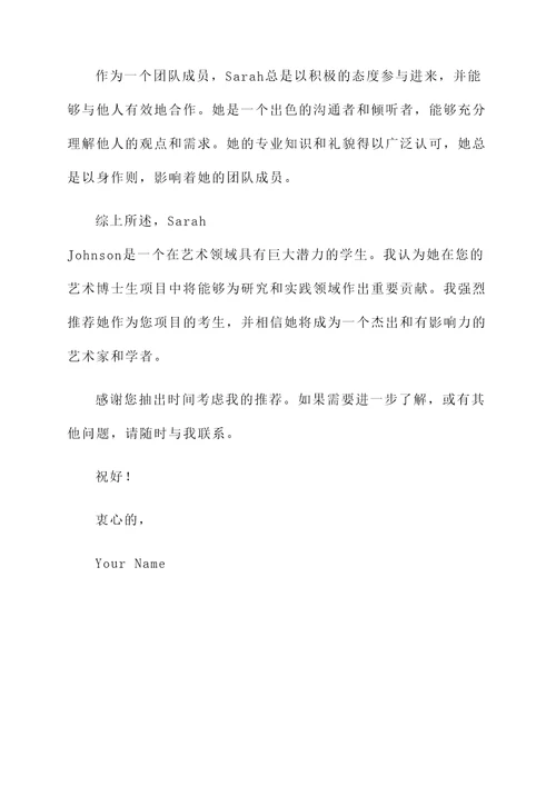 艺术博士生考试推荐信