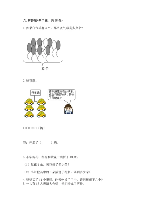 人教版一年级下册数学期中测试卷带答案（新）.docx