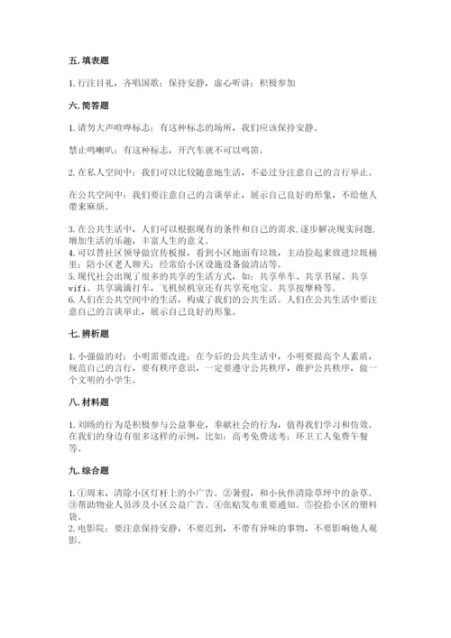 道德与法治五年级下册第二单元《公共生活靠大家》测试卷精品及答案.docx