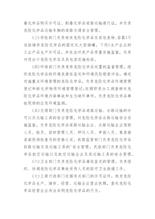 危险化学品安全生产规章制度_1.docx