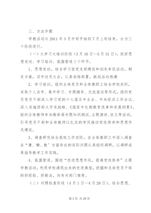 改进思想作风、提高党性修养实施方案.docx